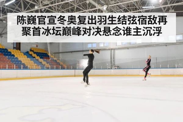 ice skating jump